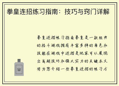 拳皇连招练习指南：技巧与窍门详解