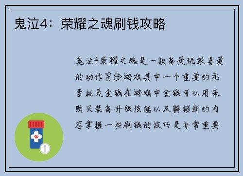 鬼泣4：荣耀之魂刷钱攻略