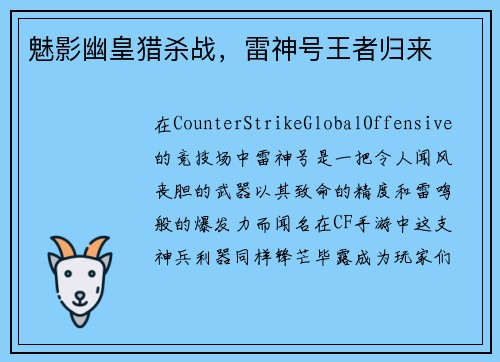 魅影幽皇猎杀战，雷神号王者归来