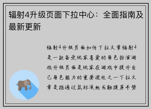 辐射4升级页面下拉中心：全面指南及最新更新
