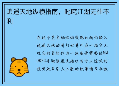 逍遥天地纵横指南，叱咤江湖无往不利