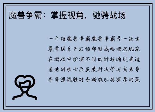 魔兽争霸：掌握视角，驰骋战场